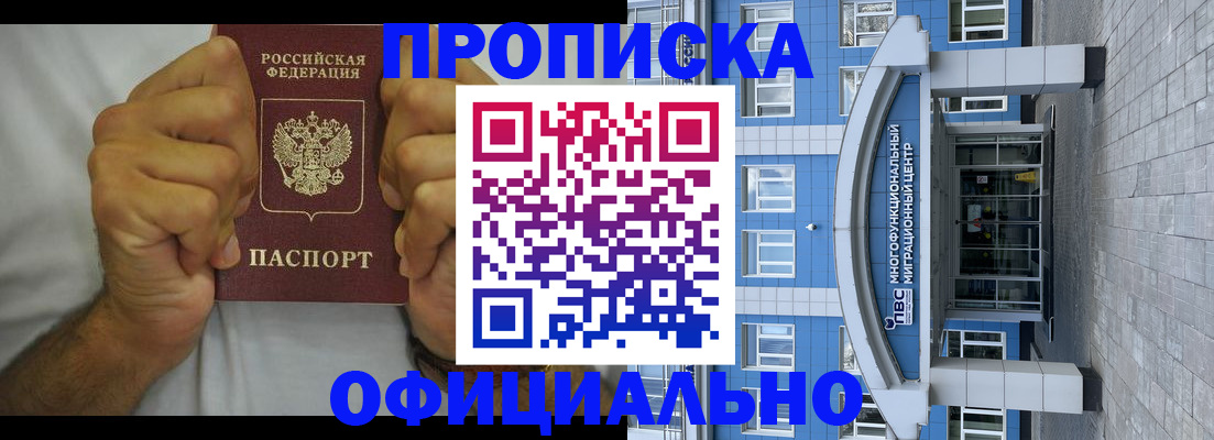 купить прописку в Краснокамске
