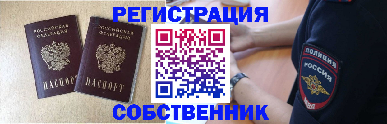 временная регистрация для школы в Краснокамске